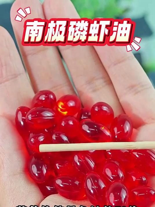 不要再吃劣质鱼油,高纯度高纯净南极磷虾油富含六大营养元素!