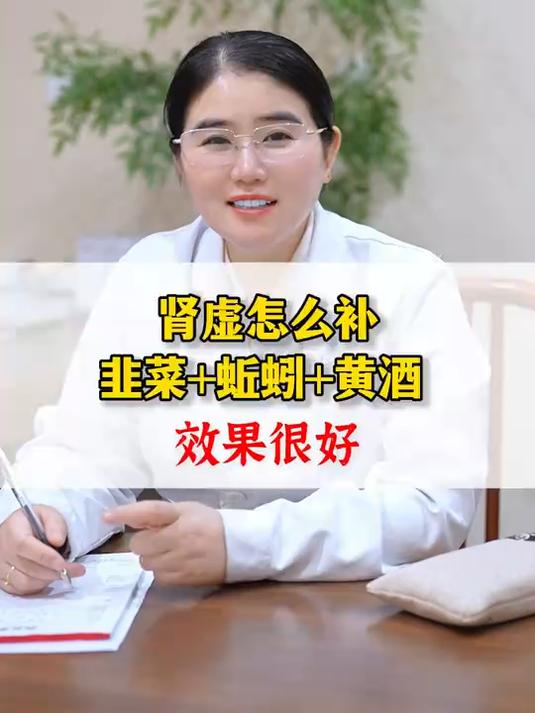 肾虚怎么不?韭菜+蚯蚓+黄酒,效果很好