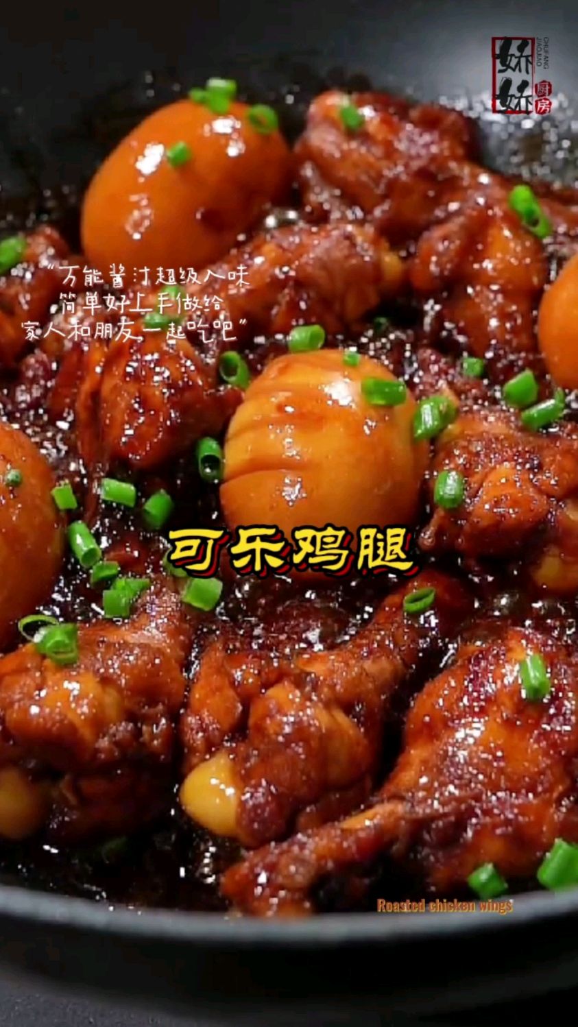 家常版的可乐鸡腿,配上鸡蛋,简直太美味了!
