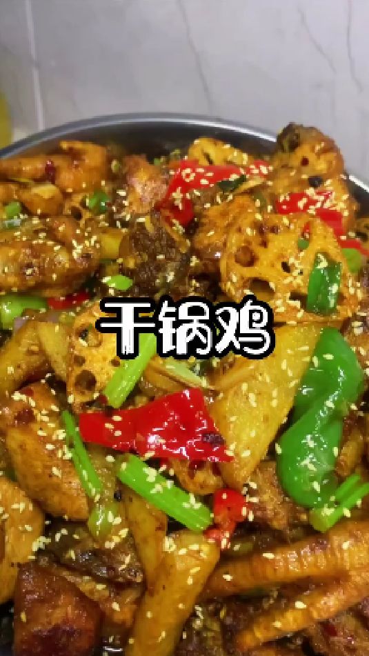 干锅鸡的做法