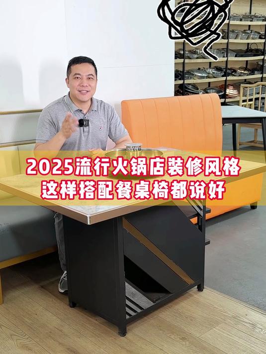 2025流行火锅店装修风格?这样搭配餐桌椅都说好
