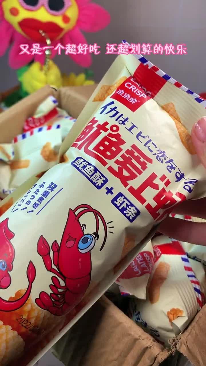 超级好吃的鱿鱼虾条!