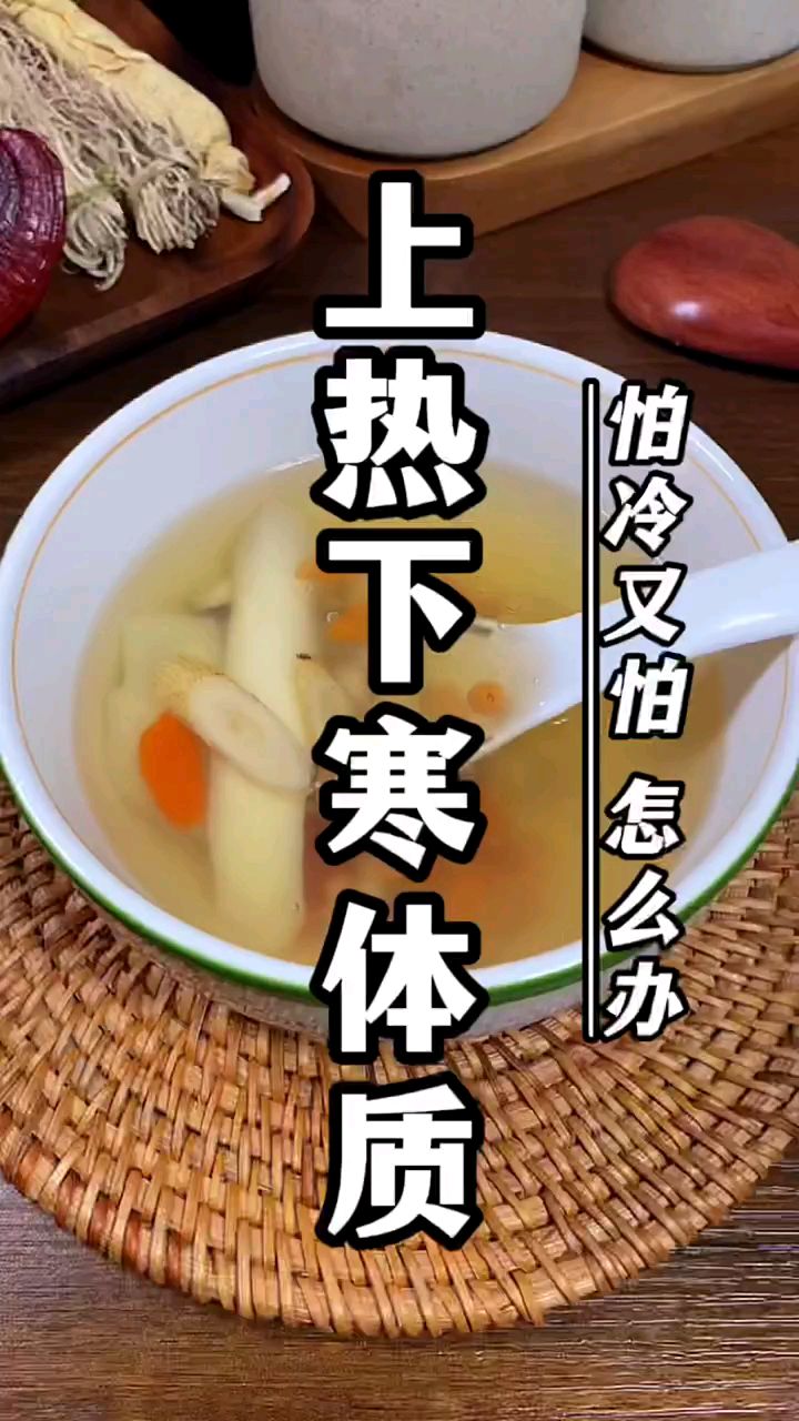 适合“上热下寒”的汤,点赞加关注下次还能找到我 #我的煲汤秘籍 #养生食谱 #广东靓汤