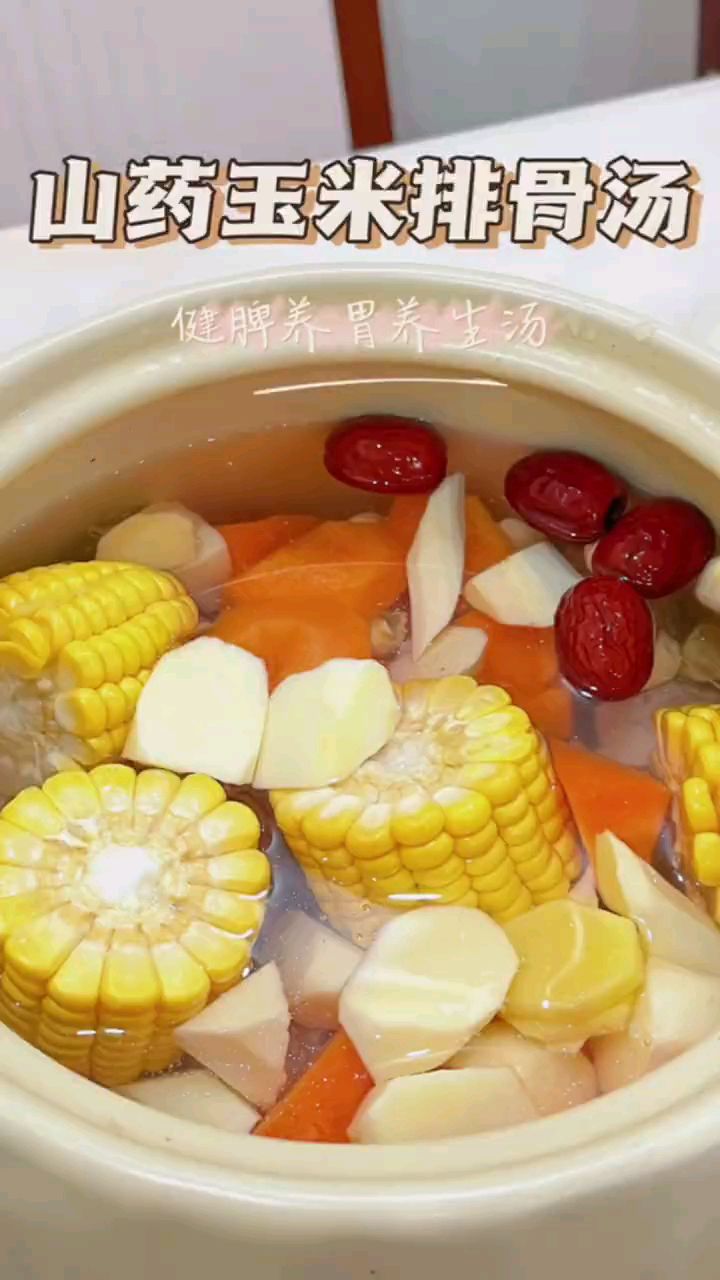 分享美食山药玉米排骨汤做法