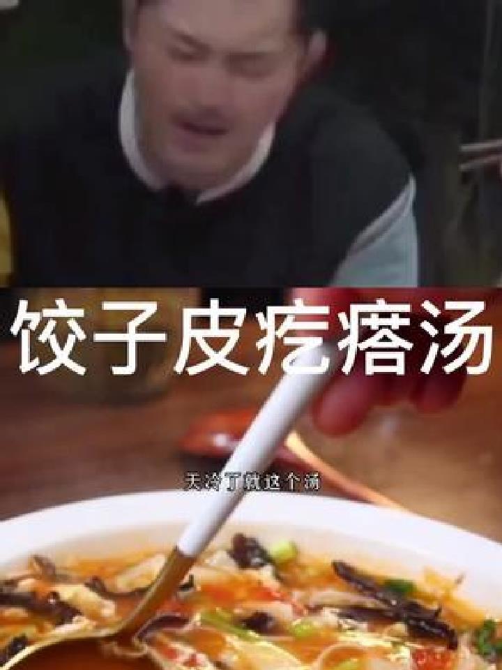 饺子皮做的疙瘩汤喝过吗?和我一起试做吧