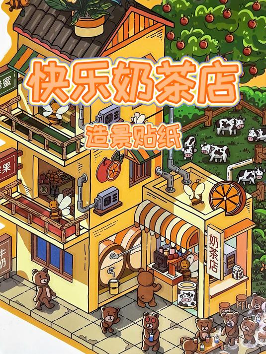 超有创意的奶茶店贴纸!自产自销超健康~