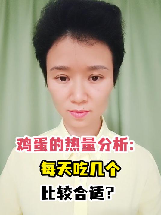 鸡蛋的热量分析:每天吃几个比较合适?