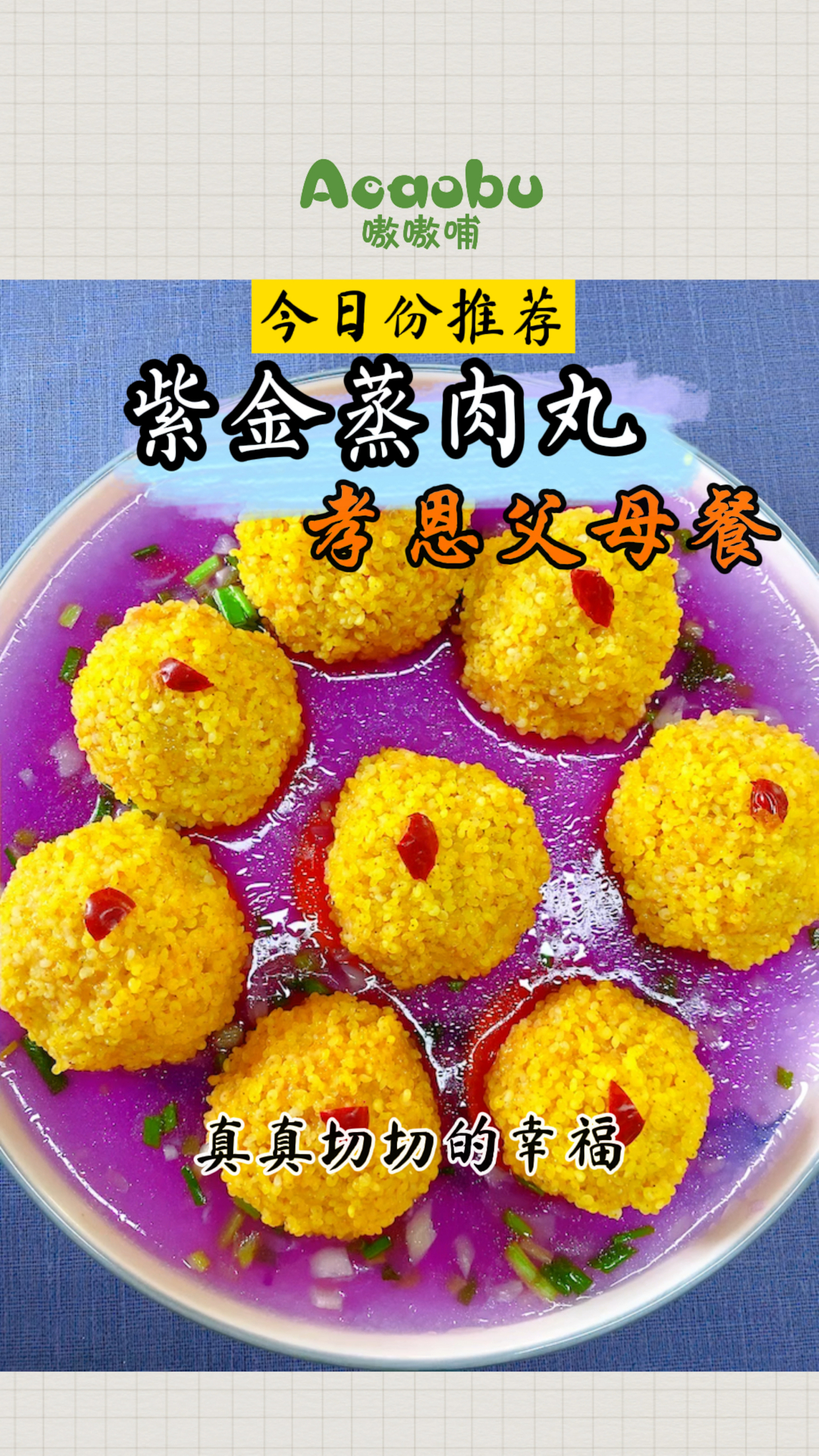 紫金蒸莲藕肉丸