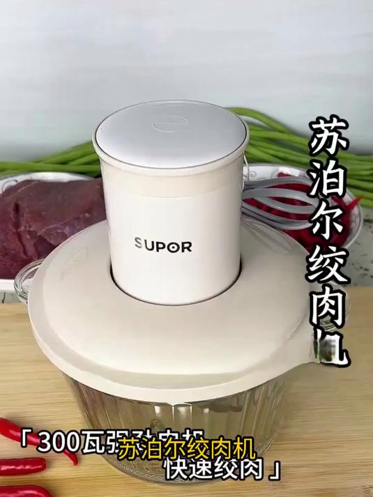 苏泊尔绞肉机,厨房生活好帮手!