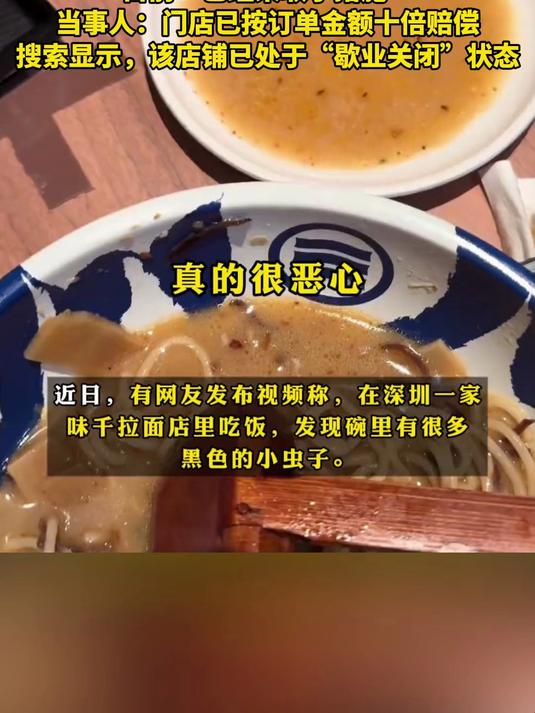 味千拉面碗里漂着很多黑色小虫子?