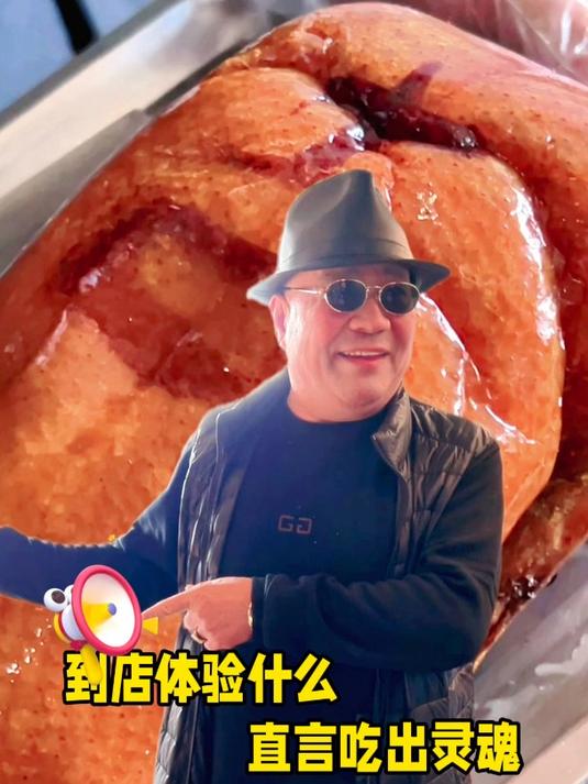 到店体验什么?北京天坛马哥全聚德烤鸭店鸭坯题字,直言吃出灵魂