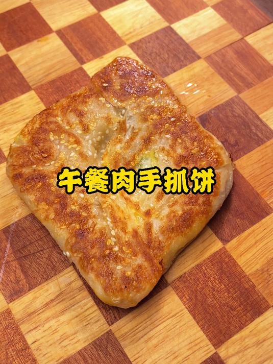 手抓饼这样做,外酥里嫩,营养美味,几分钟搞定,大人小孩都爱吃
