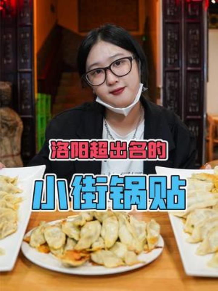 洛阳超出名的小街锅贴,三种口味各点半斤,到底那种最好吃