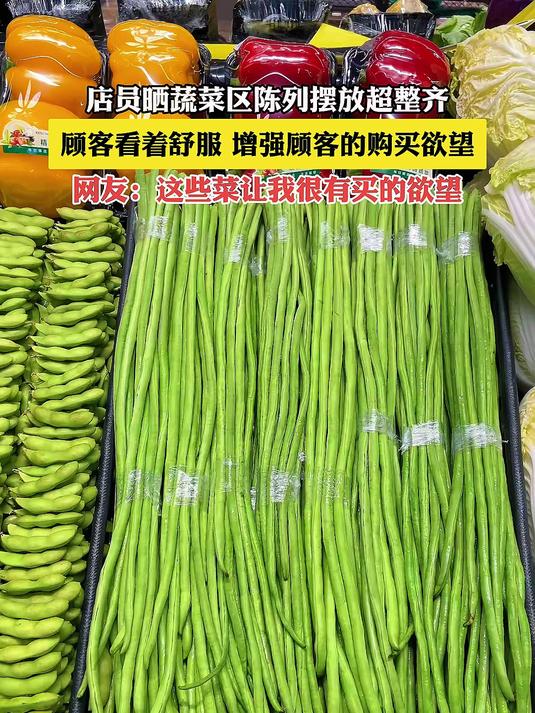 蔬菜区陈列摆放超整齐，顾客看着舒服，增强顾客的购买欲望