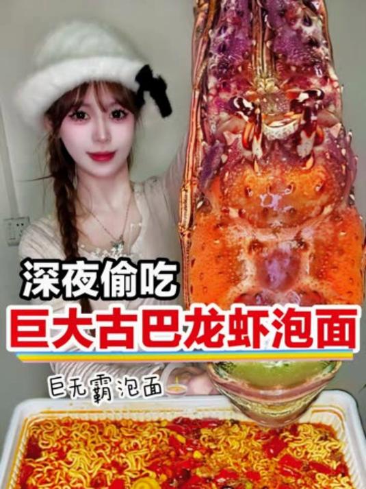 当我给泡面加一点点海鲜巨无霸龙虾泡面来咯 老铁夜宵