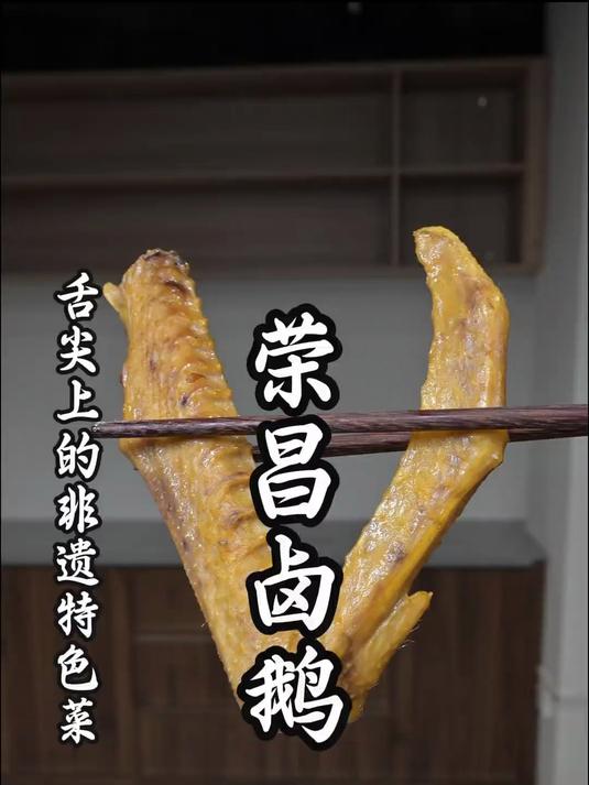 甲亢哥都说好吃的荣昌卤鹅