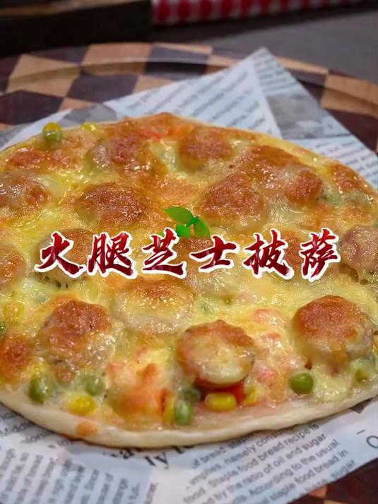 手抓饼搭配火腿，也能做披萨外焦里软