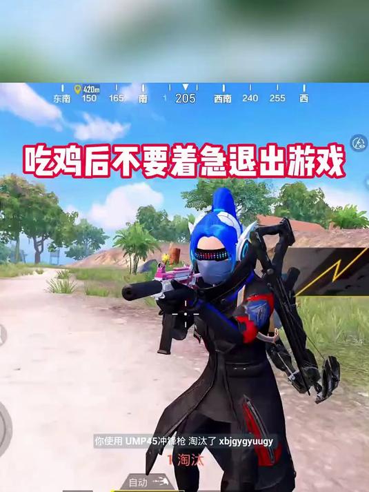 和平精英:吃鸡后不要着急退出游戏