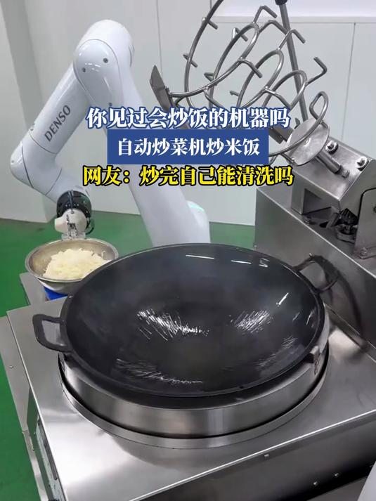 你见过会炒饭的机器吗?自动炒菜机炒米饭,炒完自己能清洗吗