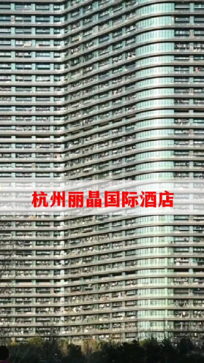 杭州丽晶国际酒店,最多时容纳人数3万多人,堪比一个镇的人口
