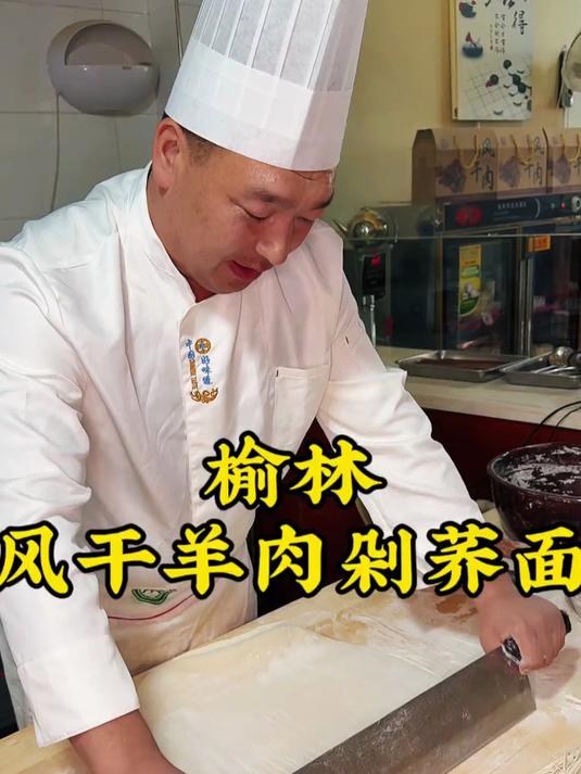 陕北的特色剁荞面,搭配风干羊肉吃起来美得很