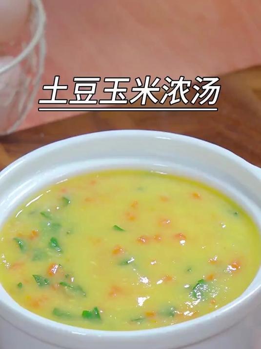 孩子爱吃的玉米浓汤