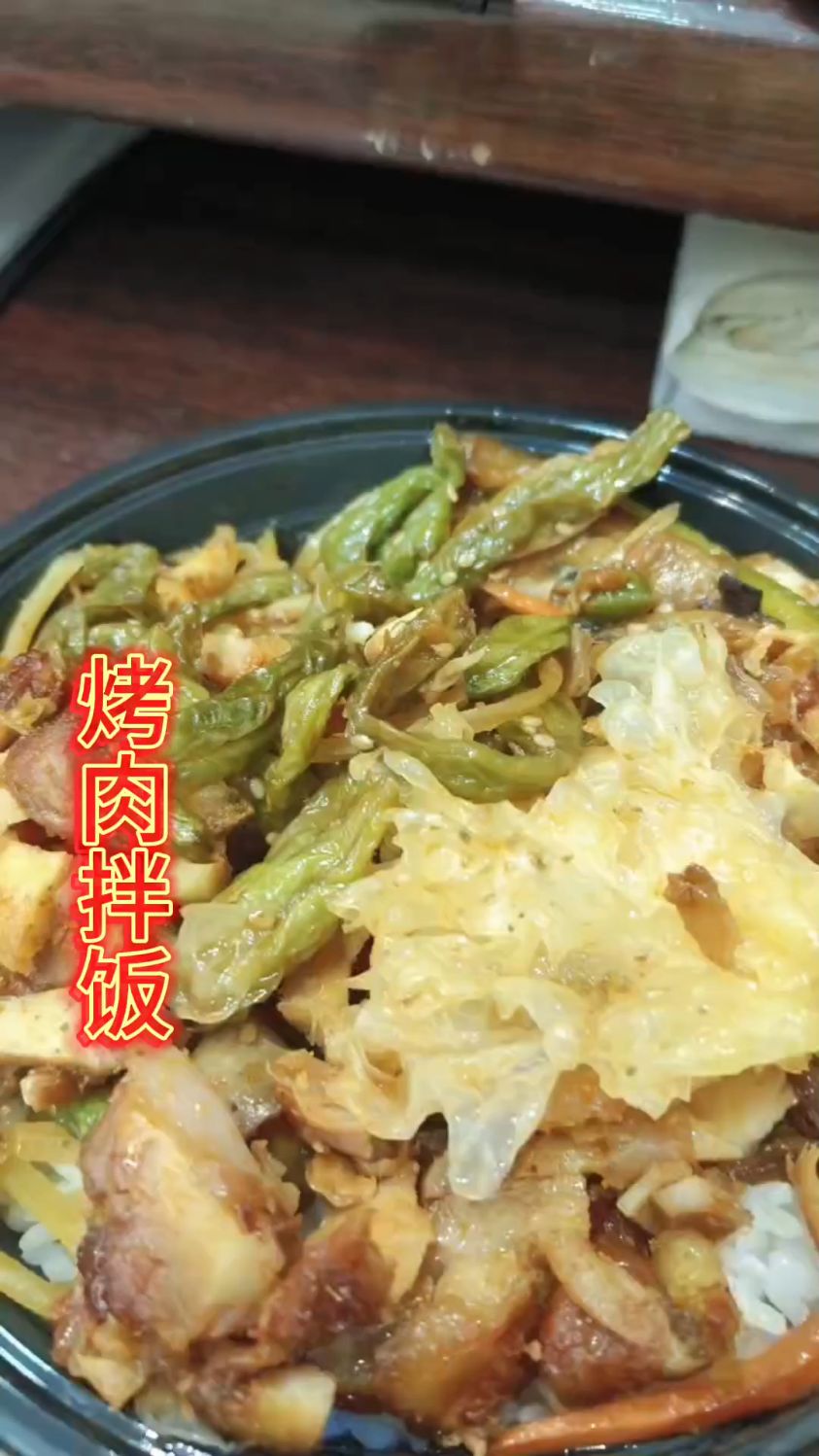 12元一份的烤肉拌饭,真的很好吃!