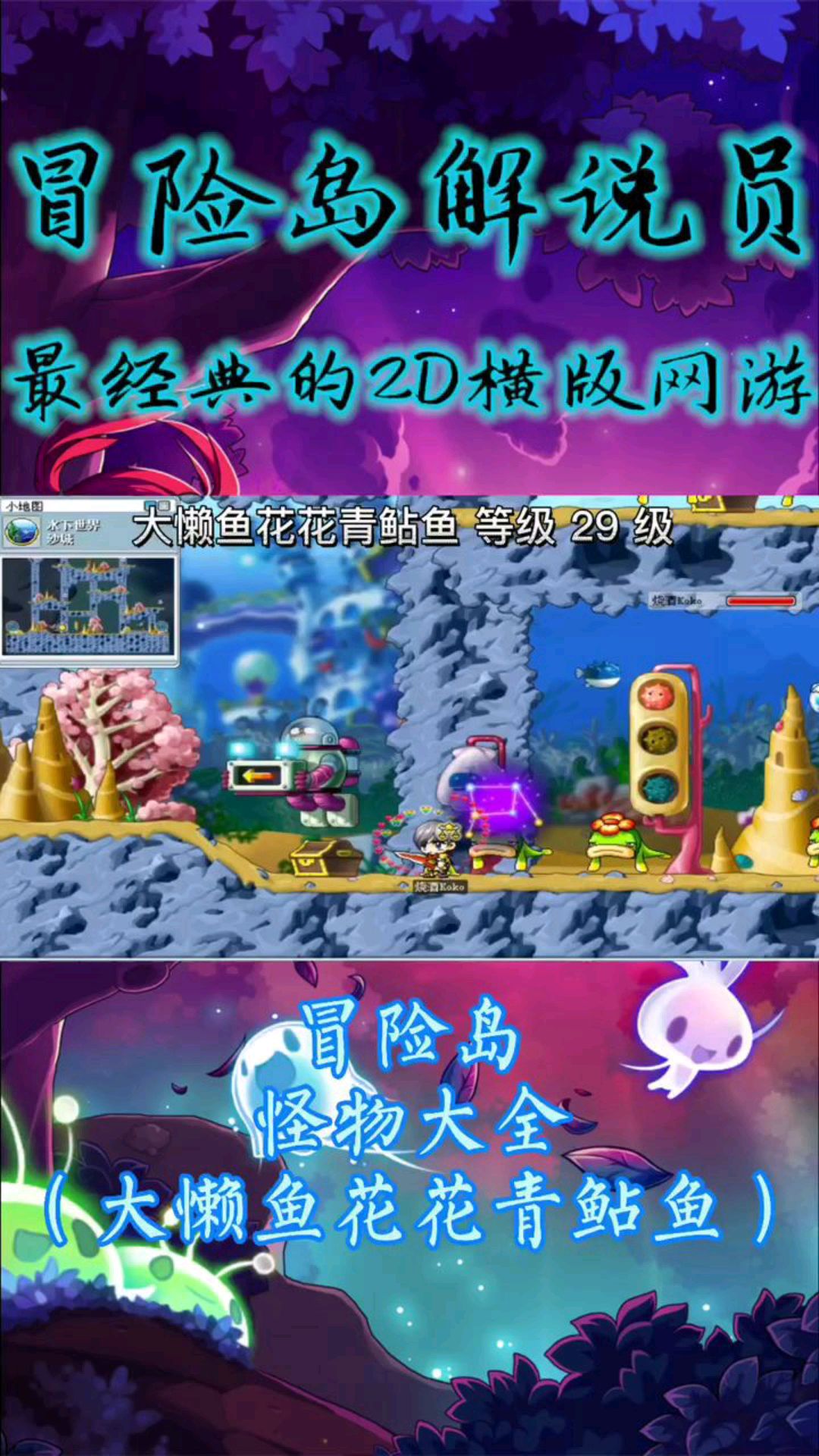 冒险岛怪物大全(大懒鱼花花青鲇鱼)