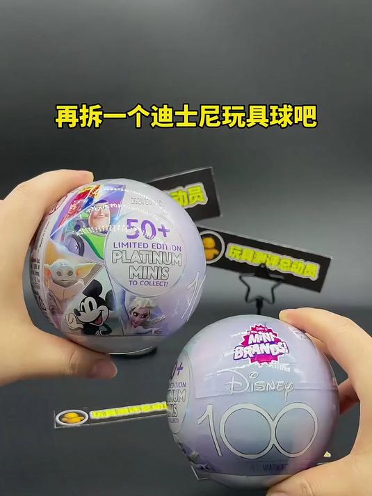 哈哈我拆到了人鱼公主爱丽儿迪士尼玩具球太棒啦