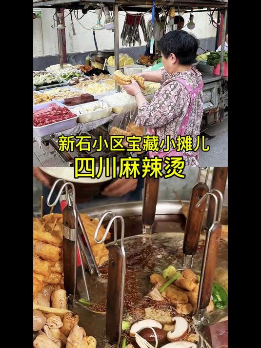 石家庄宝藏小摊儿！四川麻辣烫！特色就是四川麻辣味儿！
