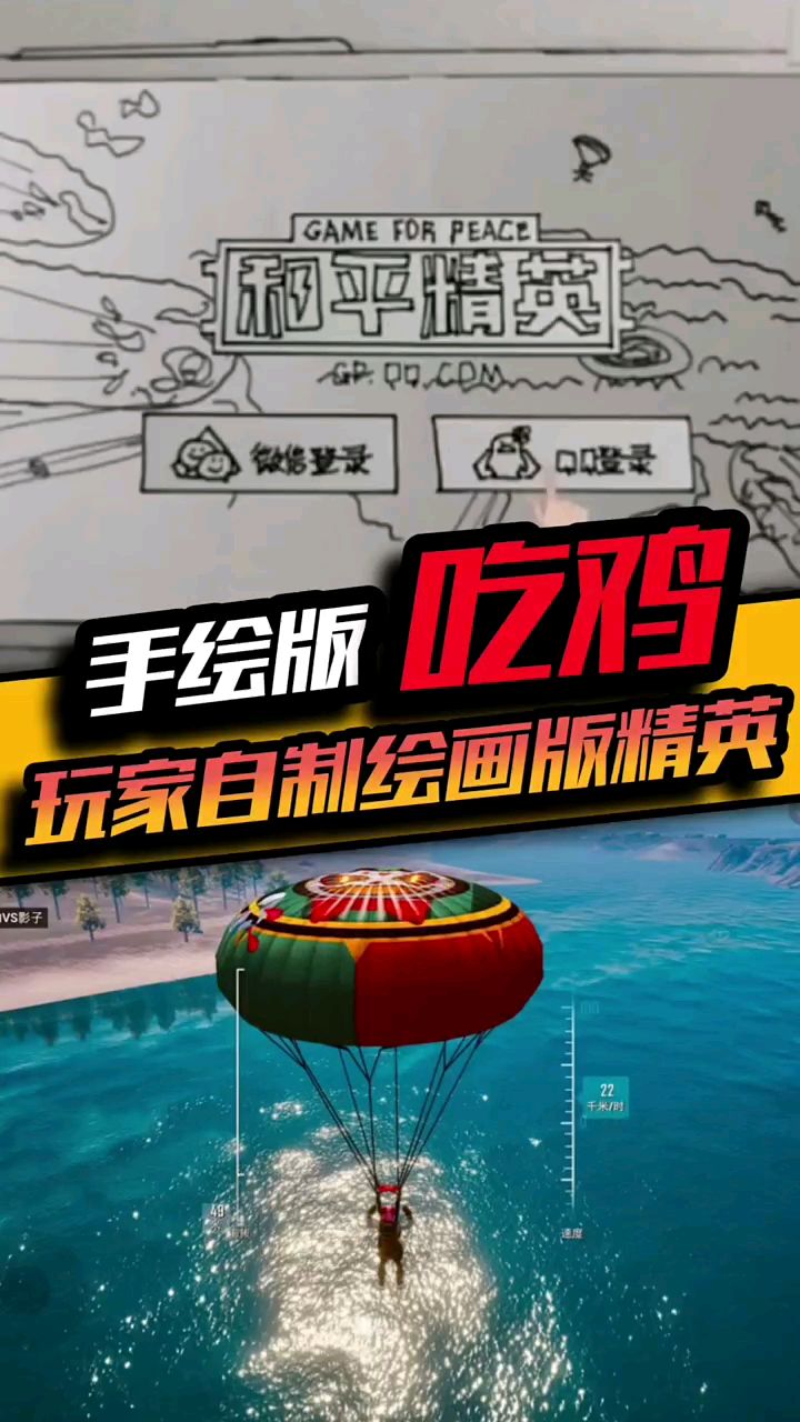 小婷:玩家自制手绘版吃鸡,你见过吗?