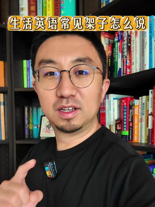 生活中常见的架子用英语怎么说?