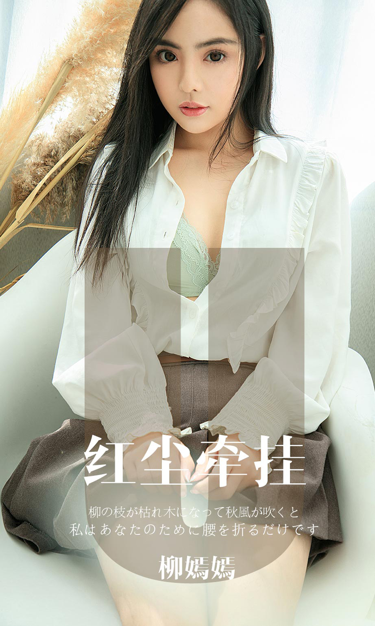 [Ugirls爱尤物] No.1641 Liu Yan Yan (柳嫣嫣)-六色网