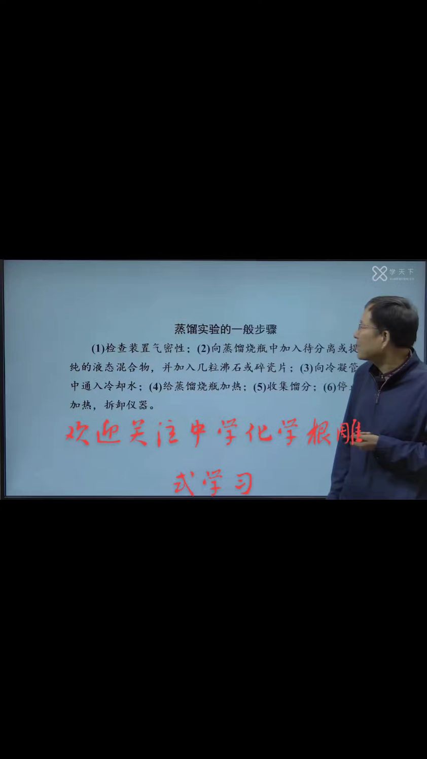 蒸馏实验的一般步骤