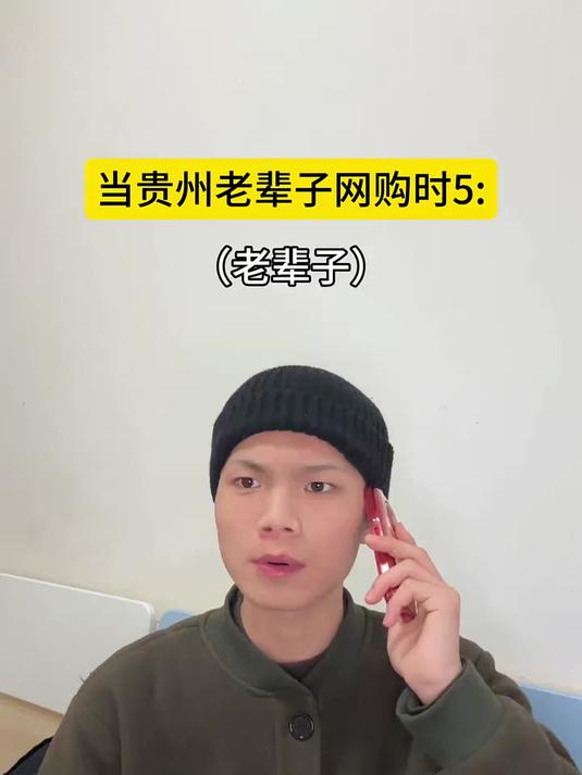 迷猫是什么?搞笑 贵州方言 贵州老一辈