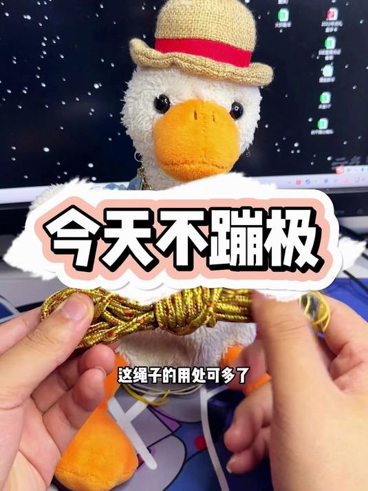 我们今天其实不蹦极