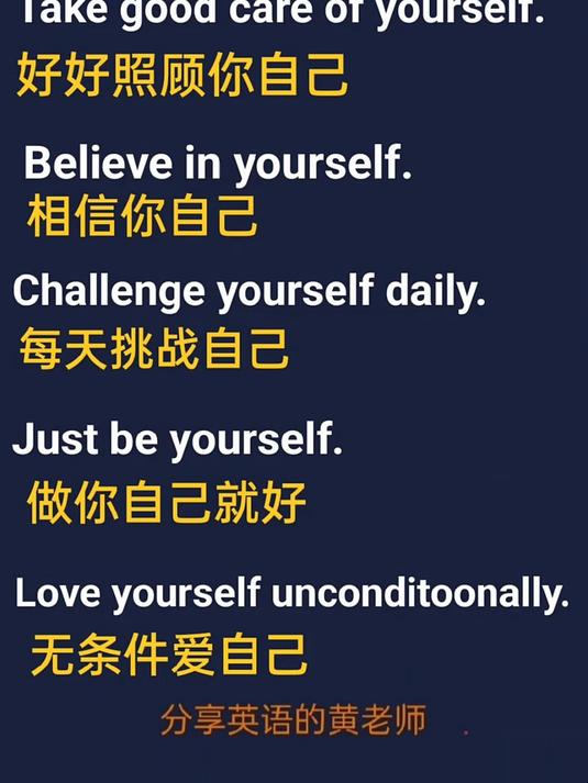 好好照顾你自己,学好英语