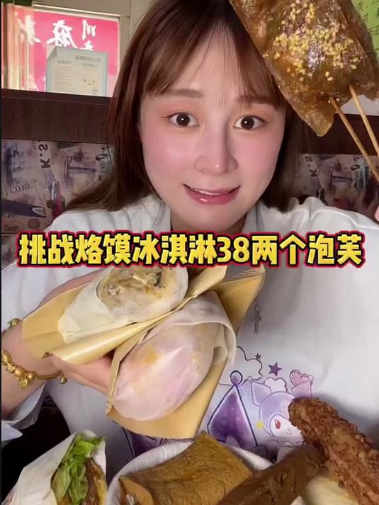 烙馍冰淇淋的搭配毫无违和感 虾堡好好吃