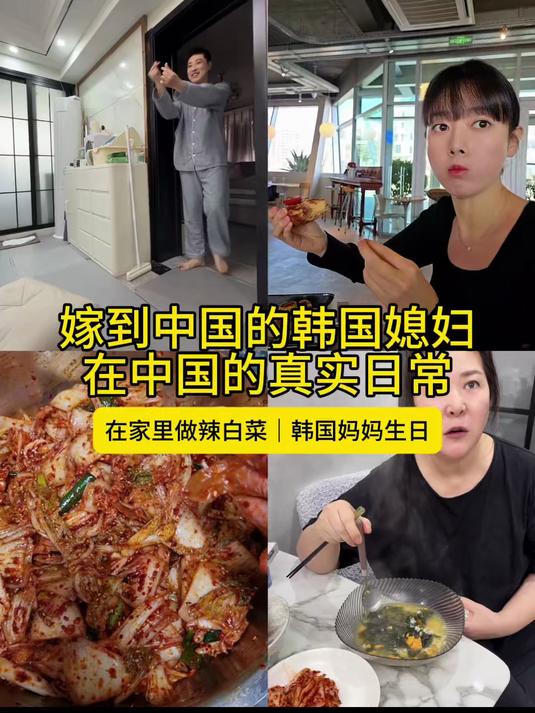 嫁到中国的韩国媳妇|在中国的真实日常 在家里做辣白菜|韩国妈妈生日