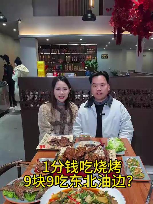 1分钱的烧烤？9.9的东北油边你们吃过吗#民间实拍#