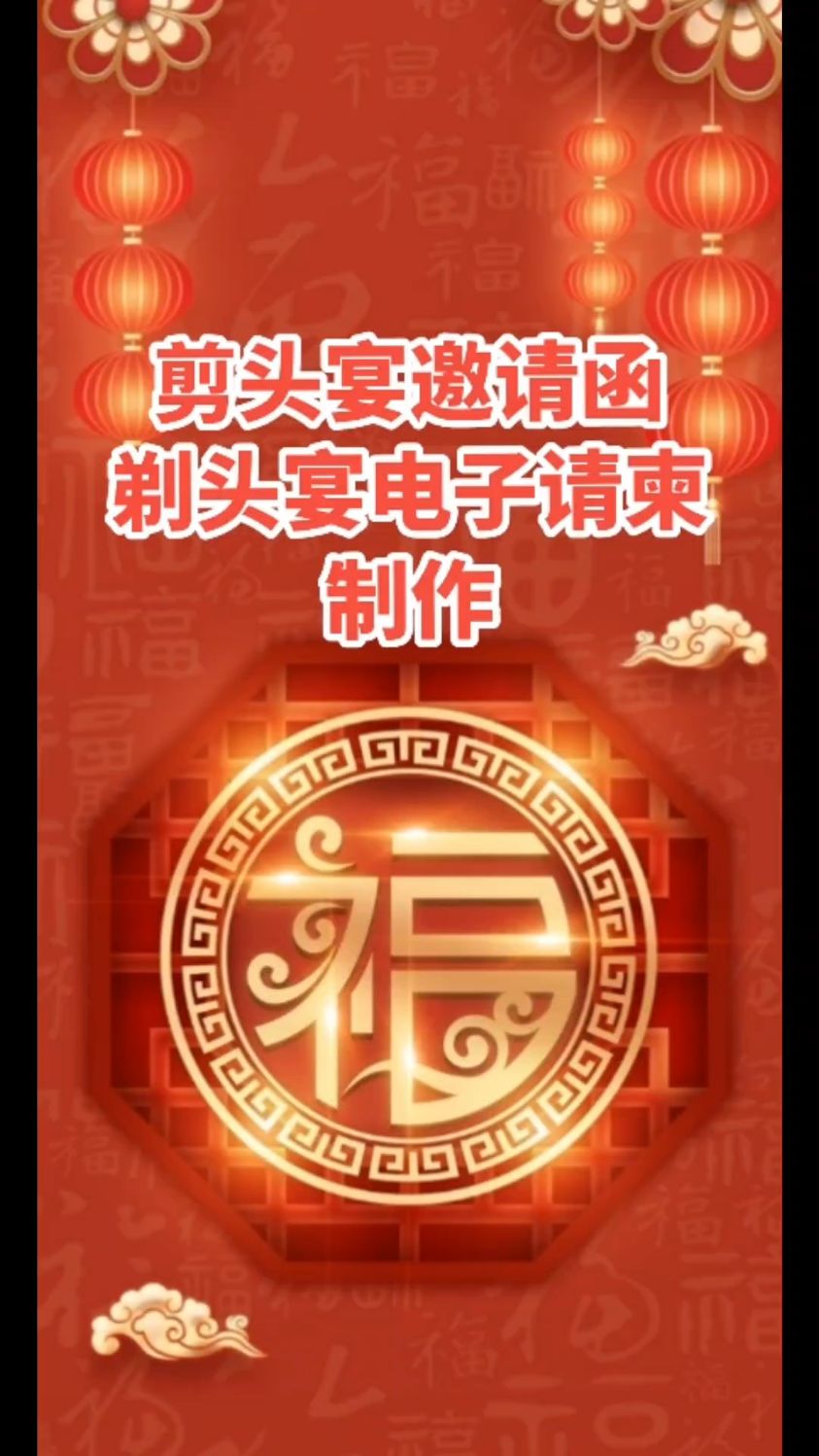 孩子剃头宴电子邀请函制作,剪头宴邀请函制作,剪头宴电子请柬模板,喜剪燕尾邀请函