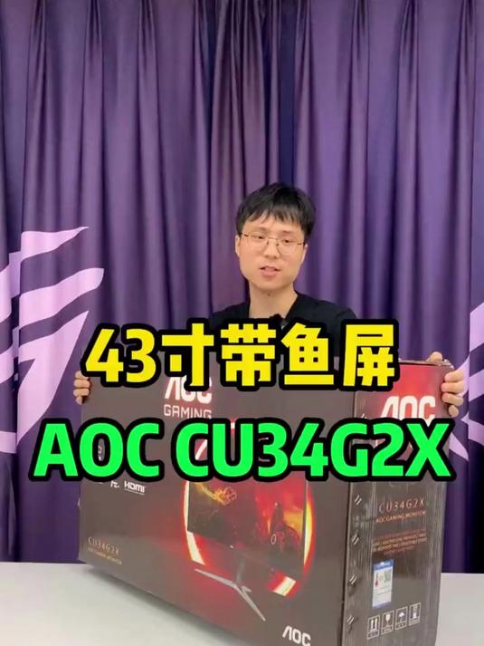34寸显示器用起来真不错-aoc显示器-agon显示器-带鱼屏
