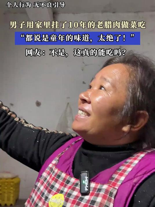 男子用家里挂了10年的老腊肉做菜吃“是童年的味道，太绝了！”