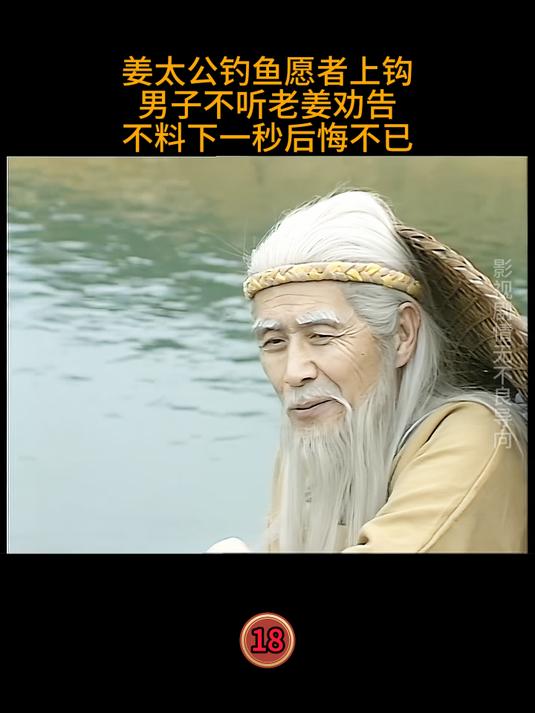 姜太公钓鱼愿者上钩