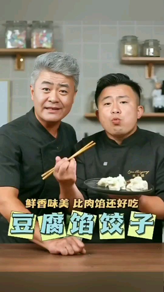 一种豆腐馅饺子做法