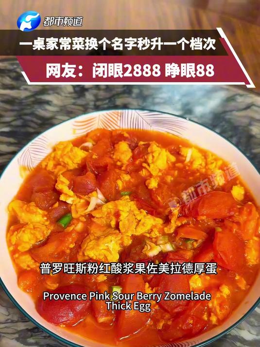完你就知道为啥要好好起名字了 一桌家常菜换个名字秒升一个档次