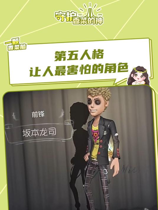 第五人格让人最害怕的角色