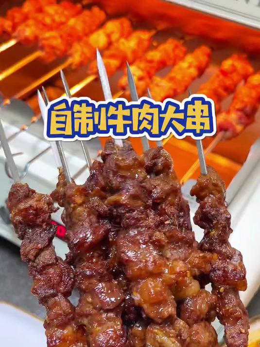 我目前最喜欢的牛肉串腌制方法