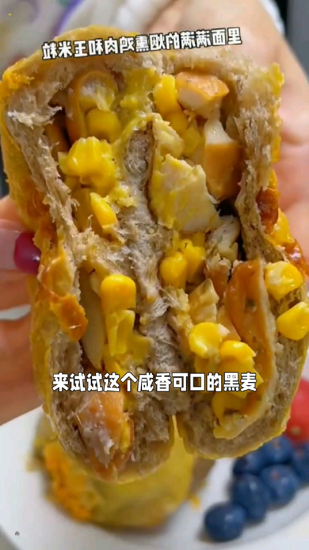 咸香可口的黑麦熏鸡欧包
