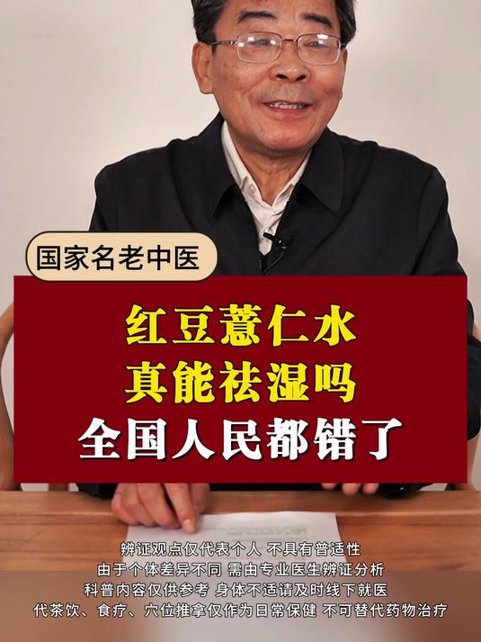 红豆薏仁水真能祛湿吗,全国人民都错了!